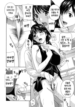 Apron Ai "Ochinpo, Kudasai..." | 에이프런 LOVE "자지주세요" Ch. 2 Page #18
