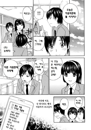 Apron Ai "Ochinpo, Kudasai..." | 에이프런 LOVE "자지주세요" Ch. 2 Page #15
