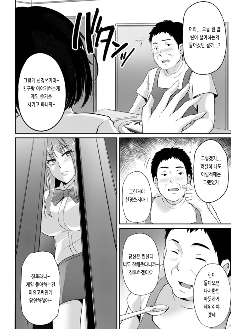 Musume ga Sukuu Ie