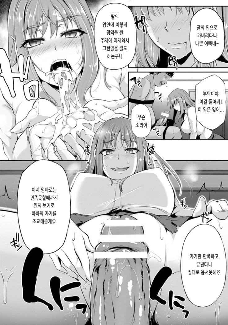 Musume ga Sukuu Ie
