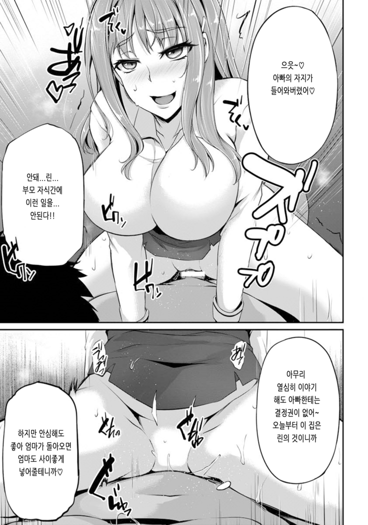 Musume ga Sukuu Ie