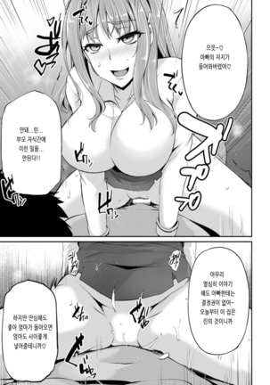 Musume ga Sukuu Ie Page #15