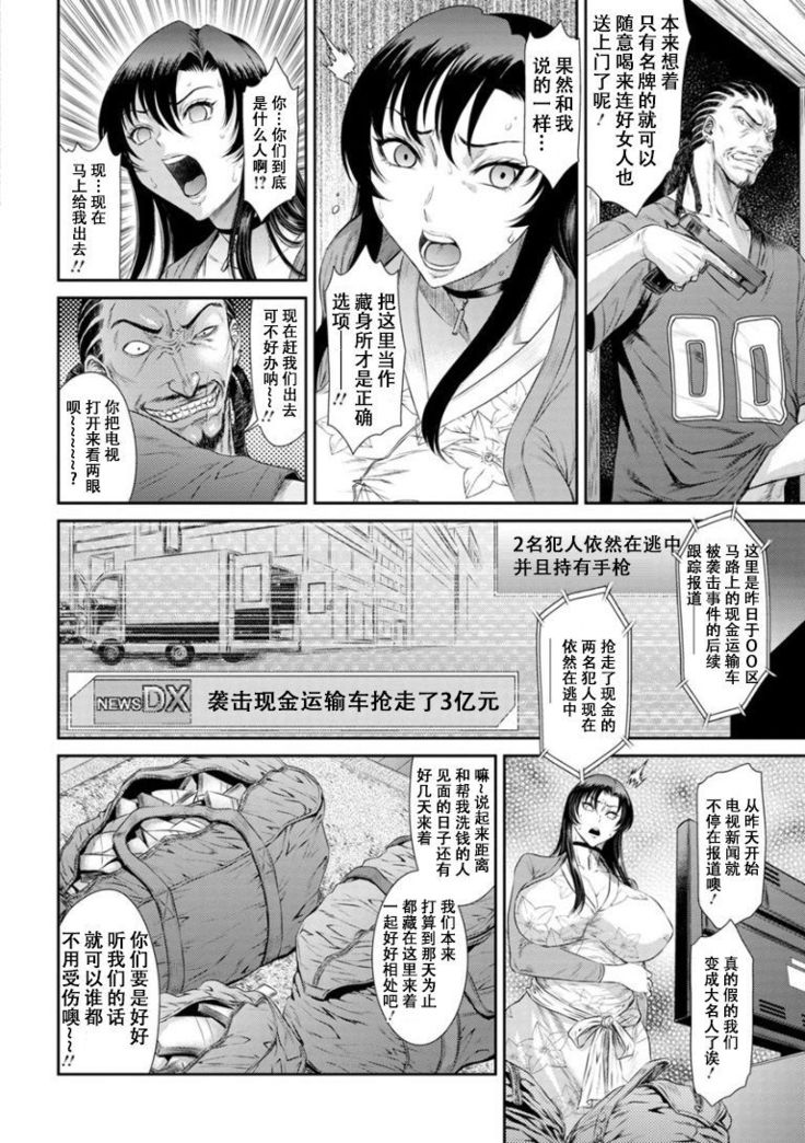 Dassai Nikuyokugurui ni Ochite ch.2