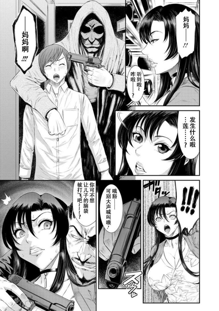 Dassai Nikuyokugurui ni Ochite ch.2