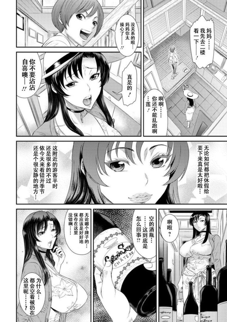 Dassai Nikuyokugurui ni Ochite ch.2
