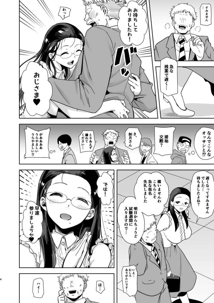 Seika jogakuin Koutoubu kounin sao ojisan