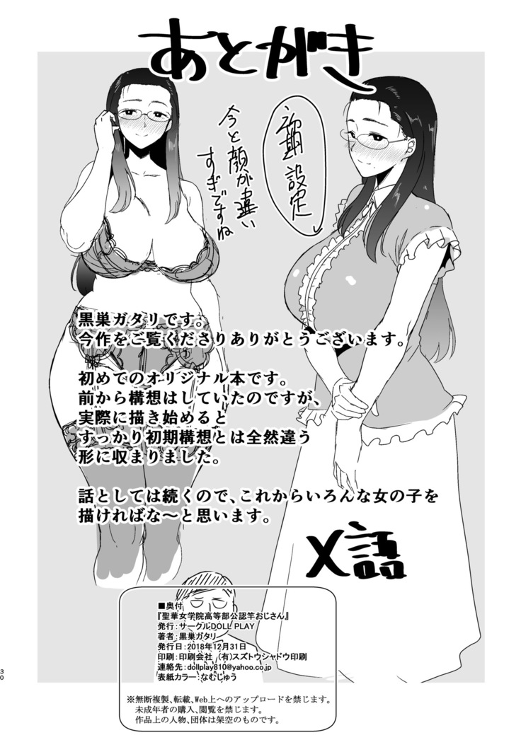Seika jogakuin Koutoubu kounin sao ojisan