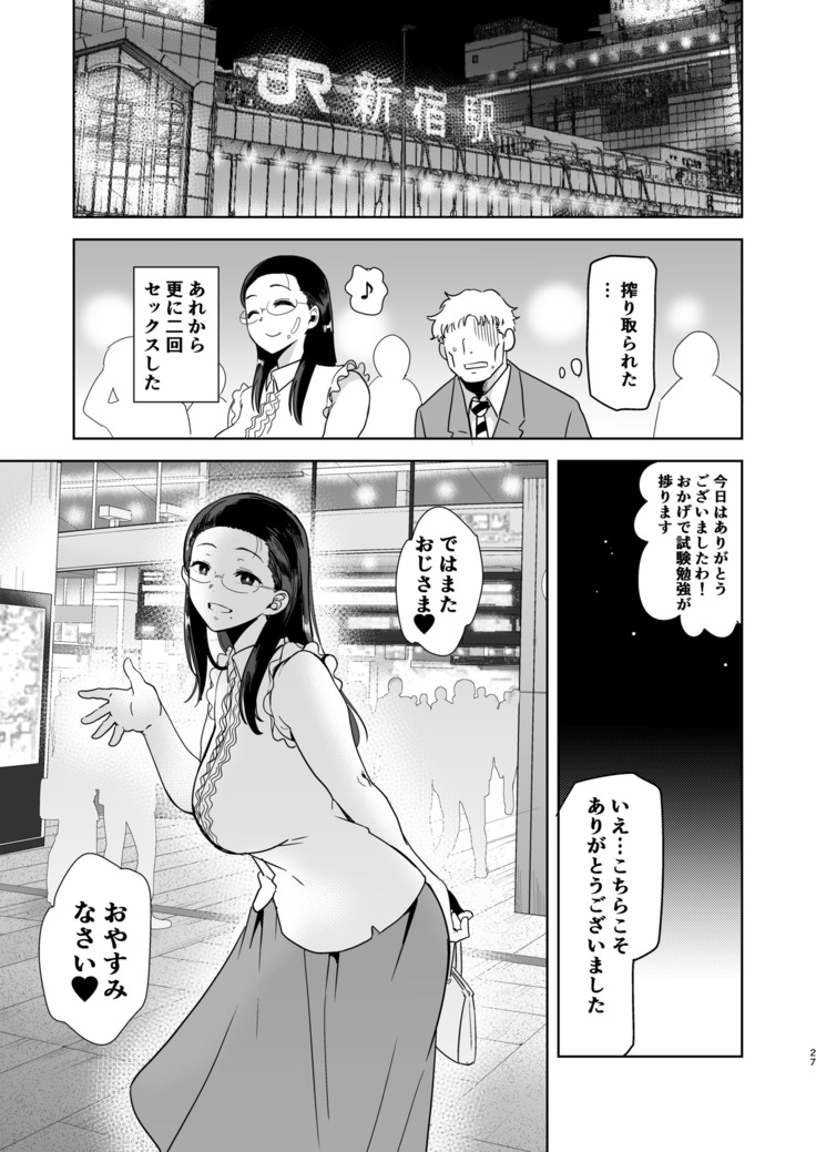 Seika jogakuin Koutoubu kounin sao ojisan