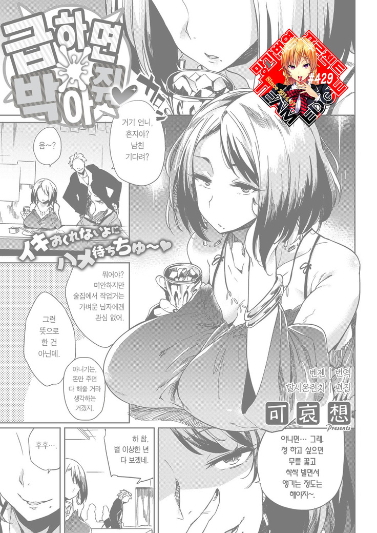 Isogaba Hamete | 급하면 박아줘♥