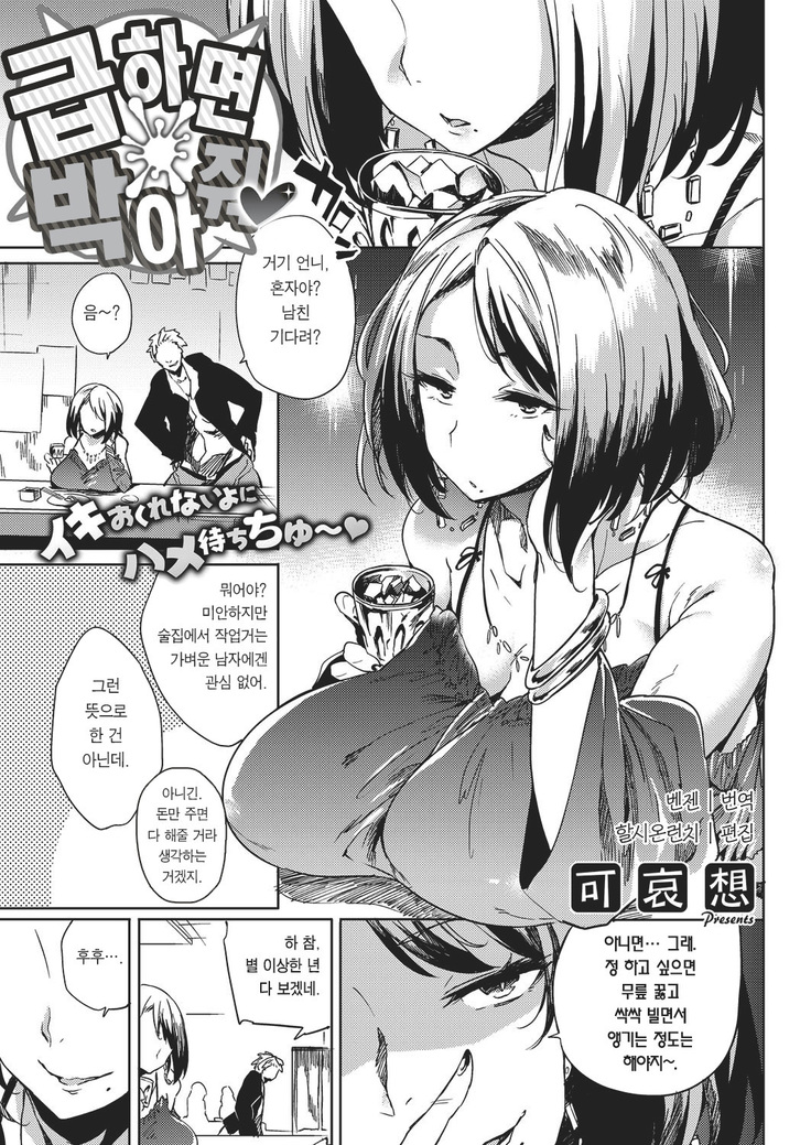 Isogaba Hamete | 급하면 박아줘♥