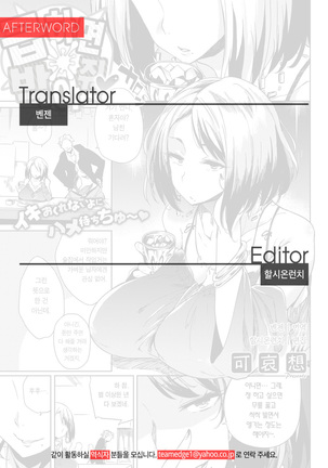 Isogaba Hamete | 급하면 박아줘♥ Page #20