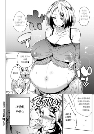 Isogaba Hamete | 급하면 박아줘♥ Page #19
