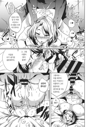 Isogaba Hamete | 급하면 박아줘♥ Page #14