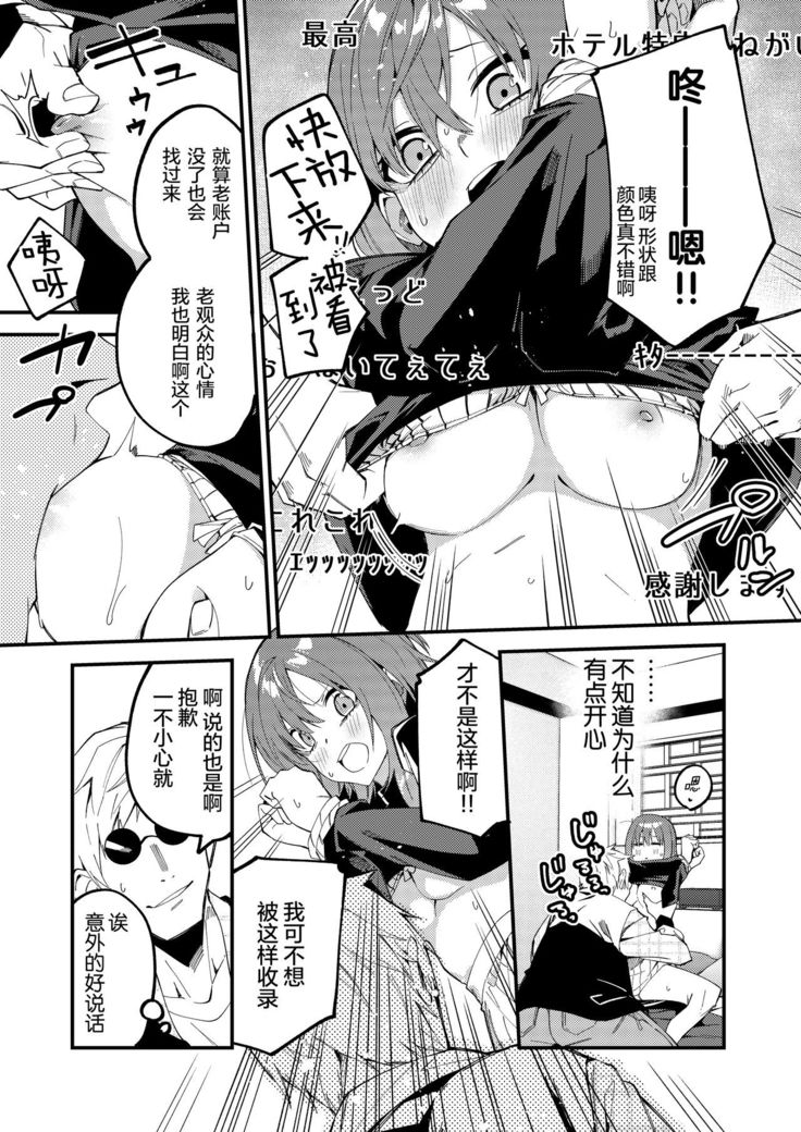 Dou Shitara Yuumei Namanushi ni Naremasu Ka? 2