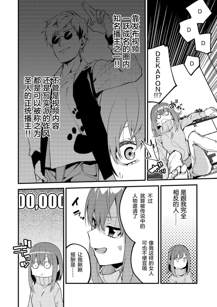 Dou Shitara Yuumei Namanushi ni Naremasu Ka? 2