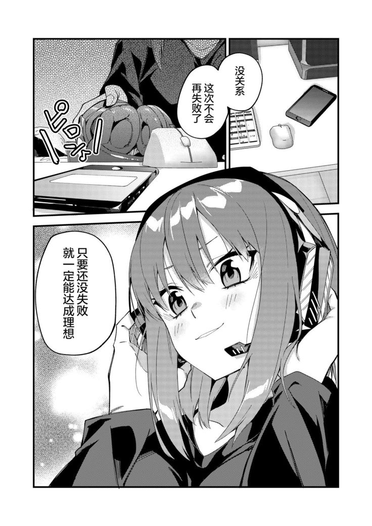 Dou Shitara Yuumei Namanushi ni Naremasu Ka? 2