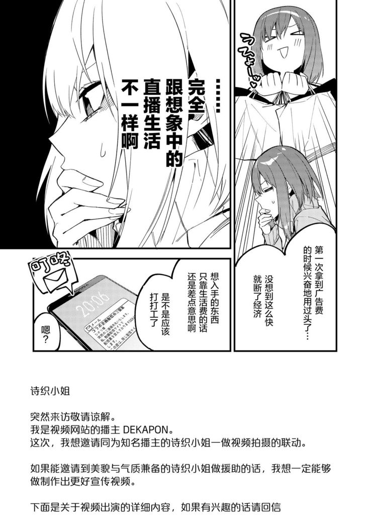 Dou Shitara Yuumei Namanushi ni Naremasu Ka? 2
