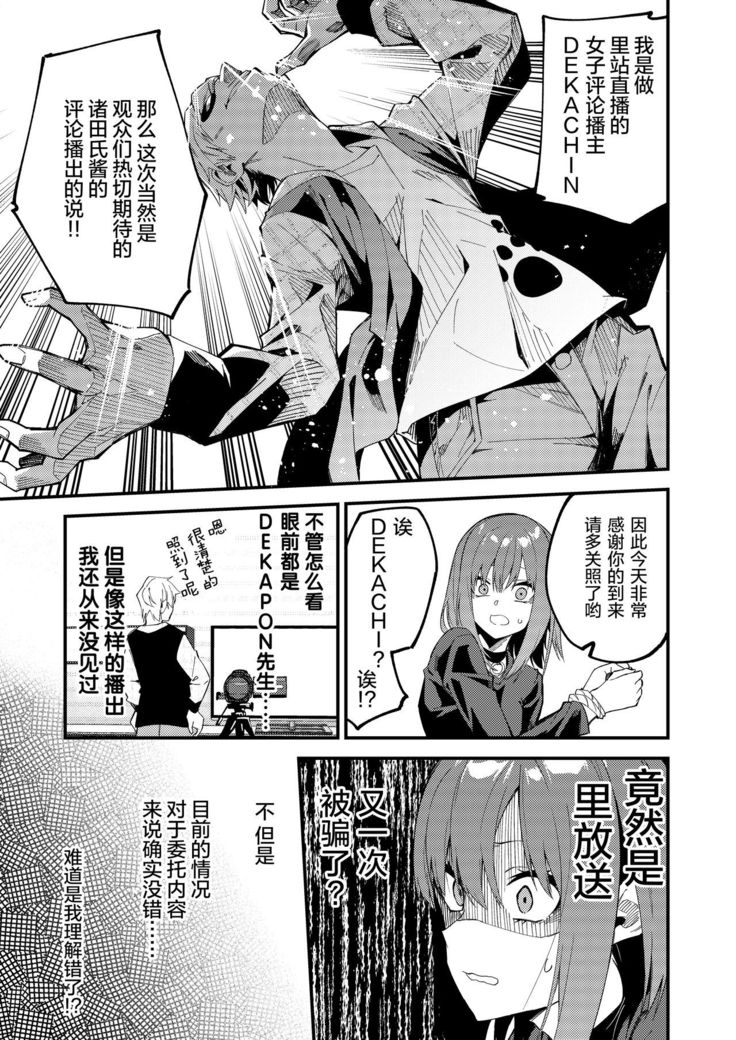 Dou Shitara Yuumei Namanushi ni Naremasu Ka? 2