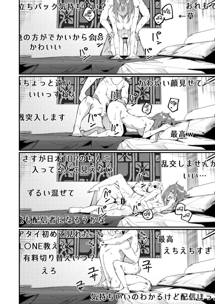 Dou Shitara Yuumei Namanushi ni Naremasu Ka? 2