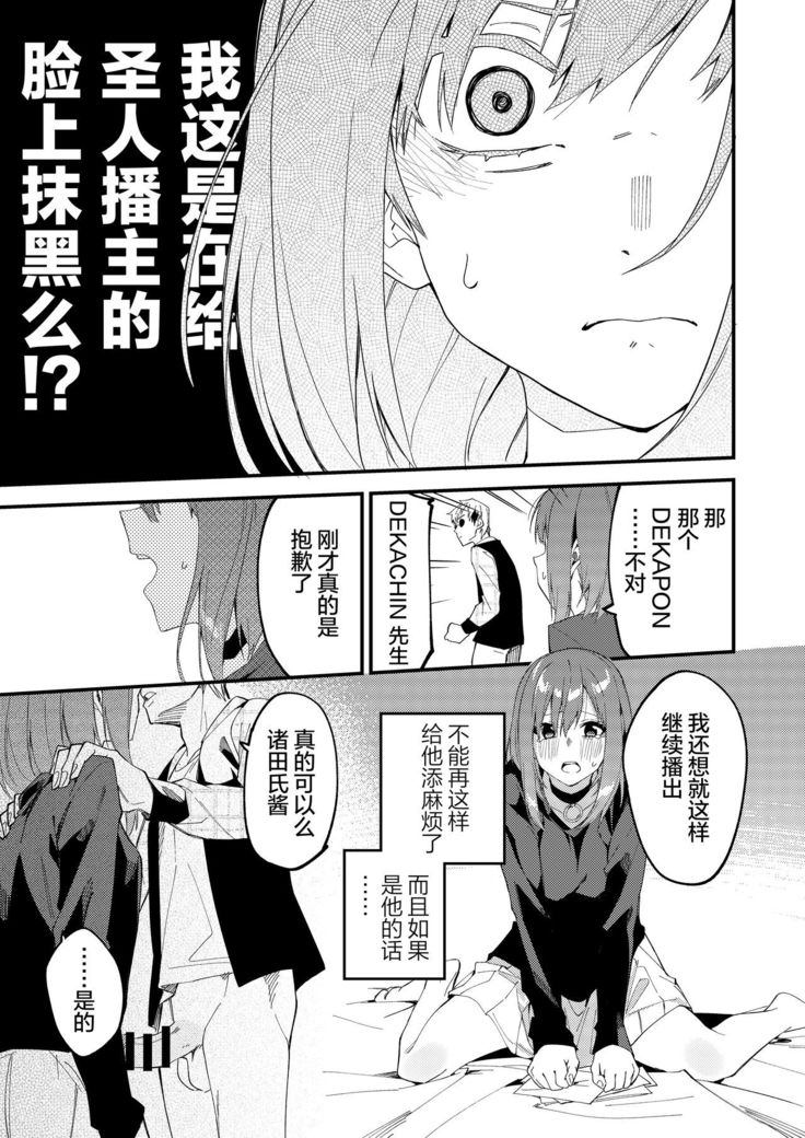 Dou Shitara Yuumei Namanushi ni Naremasu Ka? 2