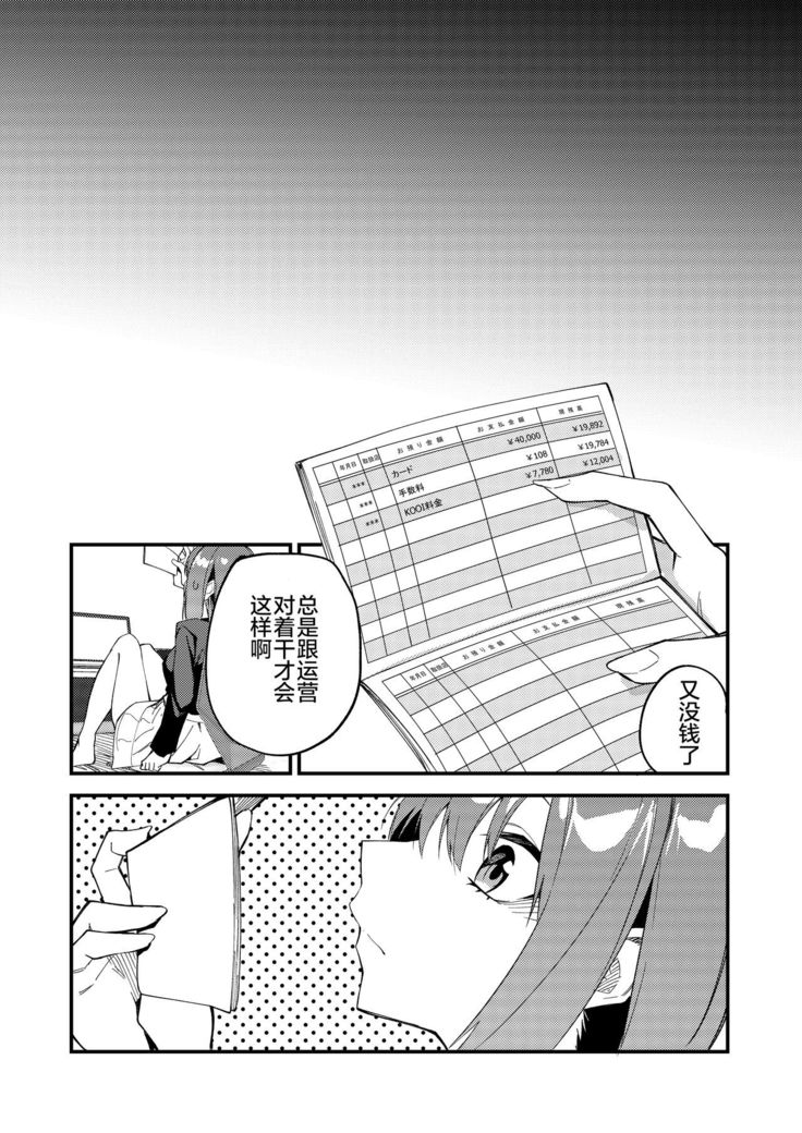 Dou Shitara Yuumei Namanushi ni Naremasu Ka? 2