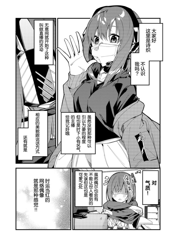 Dou Shitara Yuumei Namanushi ni Naremasu Ka? 2