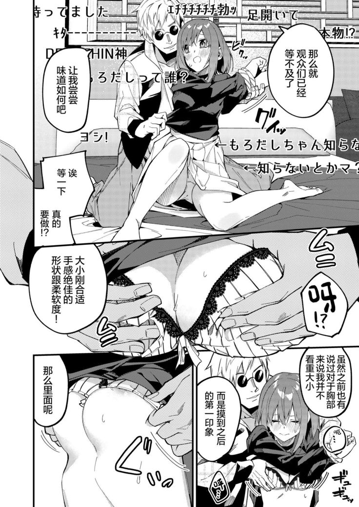 Dou Shitara Yuumei Namanushi ni Naremasu Ka? 2