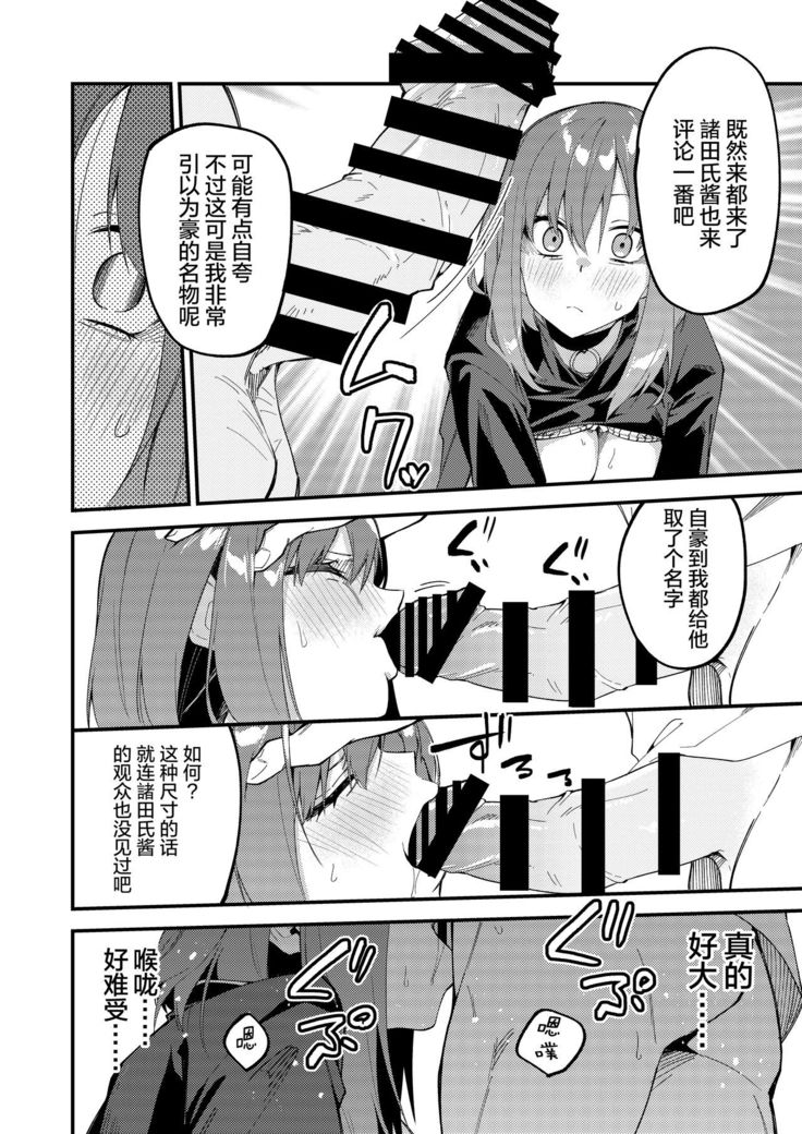 Dou Shitara Yuumei Namanushi ni Naremasu Ka? 2