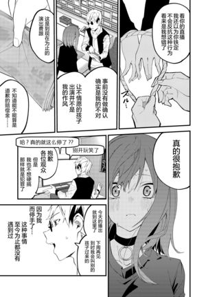 Dou Shitara Yuumei Namanushi ni Naremasu Ka? 2 Page #18