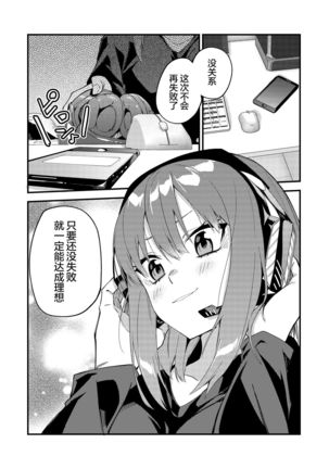 Dou Shitara Yuumei Namanushi ni Naremasu Ka? 2 Page #38