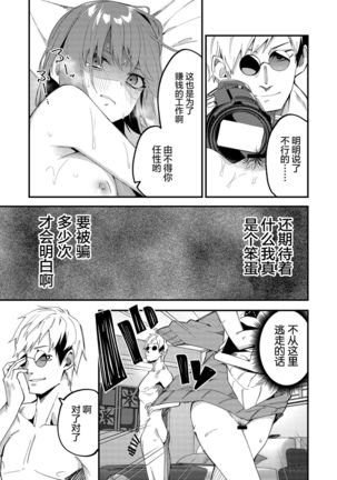Dou Shitara Yuumei Namanushi ni Naremasu Ka? 2 Page #30