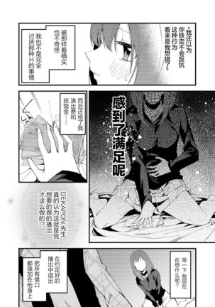 Dou Shitara Yuumei Namanushi ni Naremasu Ka? 2 Page #19