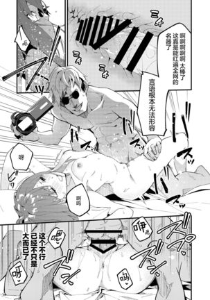 Dou Shitara Yuumei Namanushi ni Naremasu Ka? 2 Page #22