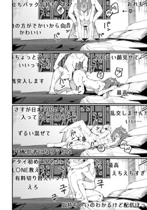 Dou Shitara Yuumei Namanushi ni Naremasu Ka? 2 Page #25