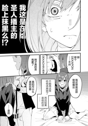 Dou Shitara Yuumei Namanushi ni Naremasu Ka? 2 Page #20