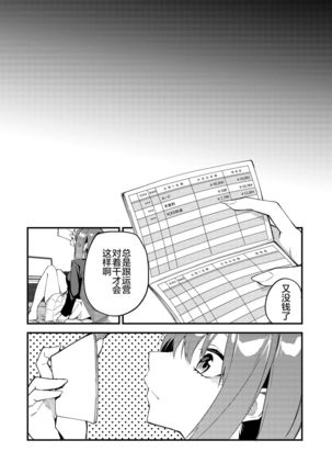 Dou Shitara Yuumei Namanushi ni Naremasu Ka? 2 Page #37