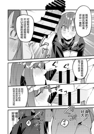 Dou Shitara Yuumei Namanushi ni Naremasu Ka? 2 Page #15