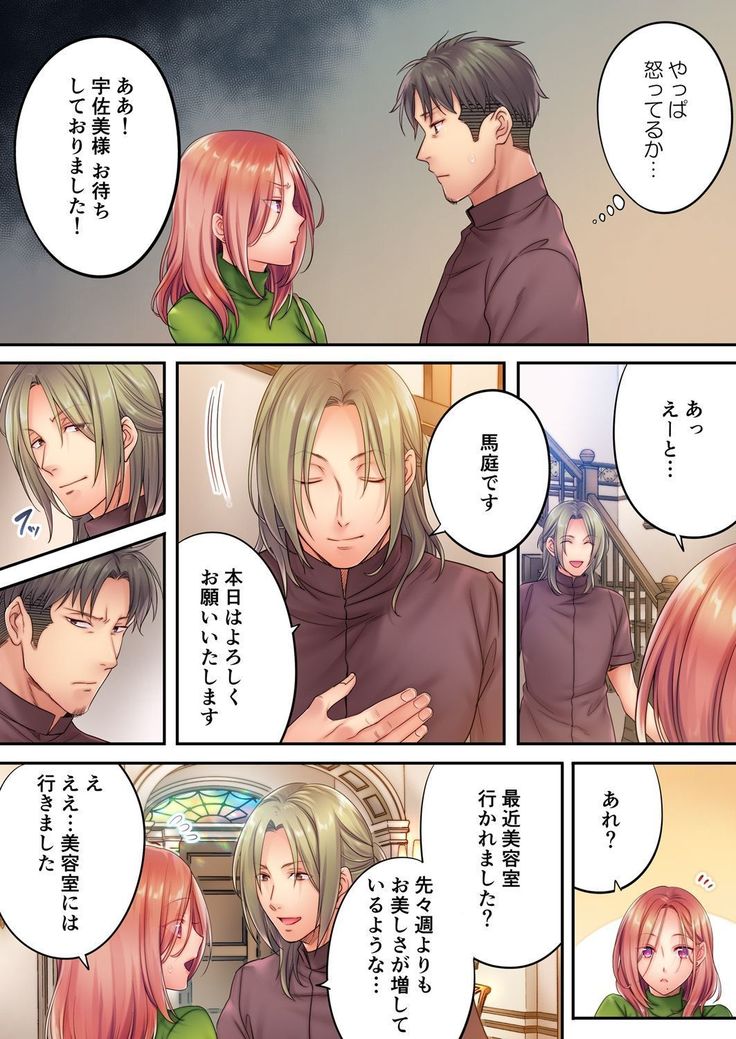 Haitteru...! Otto no Me no Mae de Aragaenai Netori Esthe 8