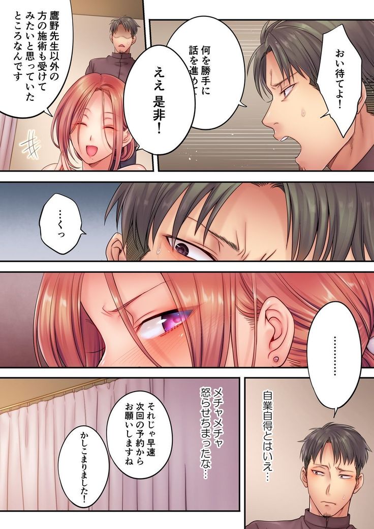 Haitteru...! Otto no Me no Mae de Aragaenai Netori Esthe 8