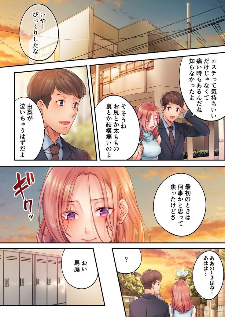 Haitteru...! Otto no Me no Mae de Aragaenai Netori Esthe 8