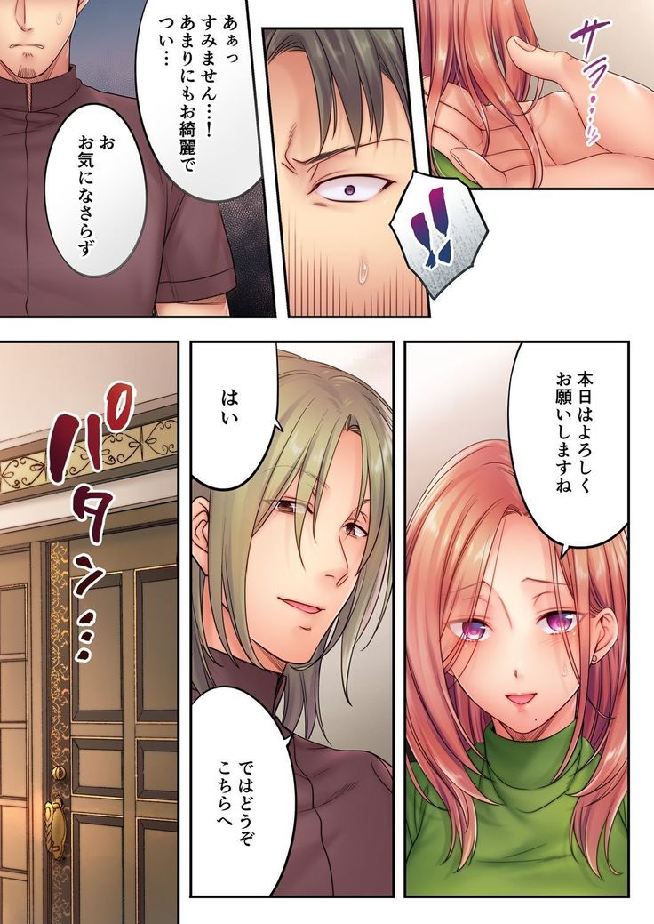 Haitteru...! Otto no Me no Mae de Aragaenai Netori Esthe 8