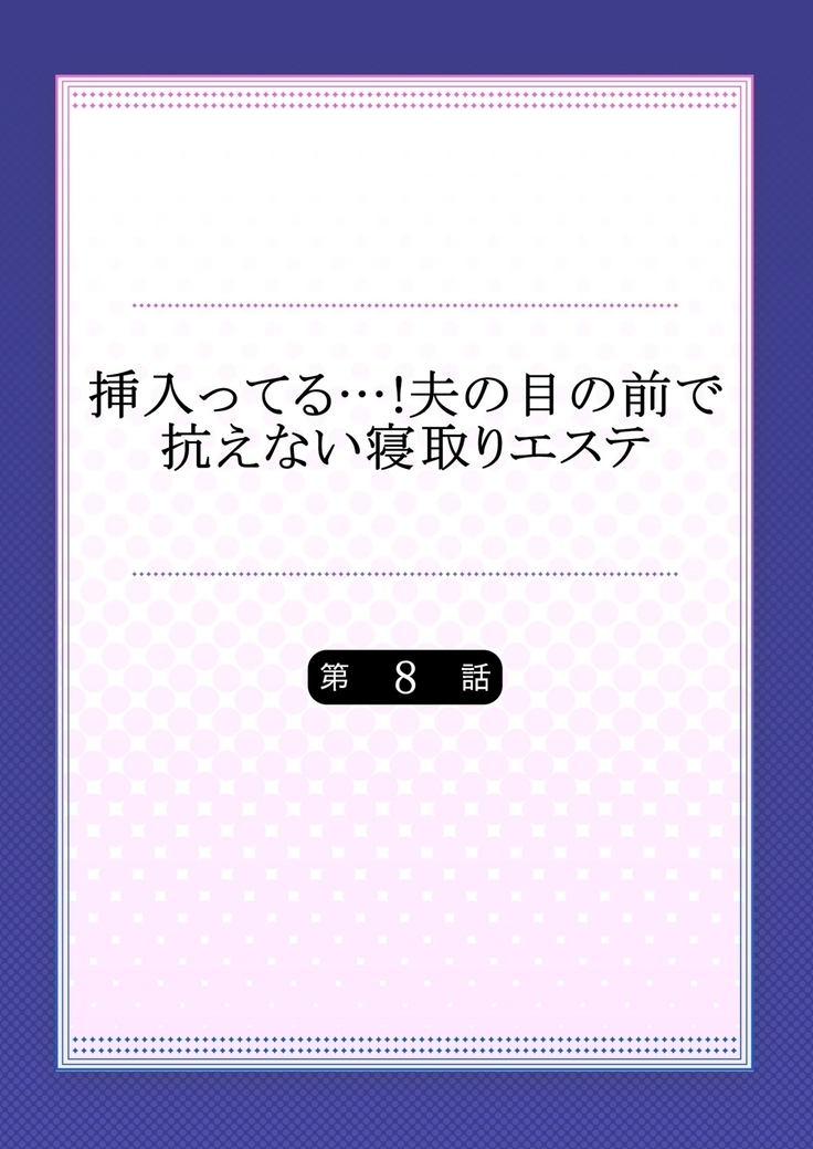 Haitteru...! Otto no Me no Mae de Aragaenai Netori Esthe 8