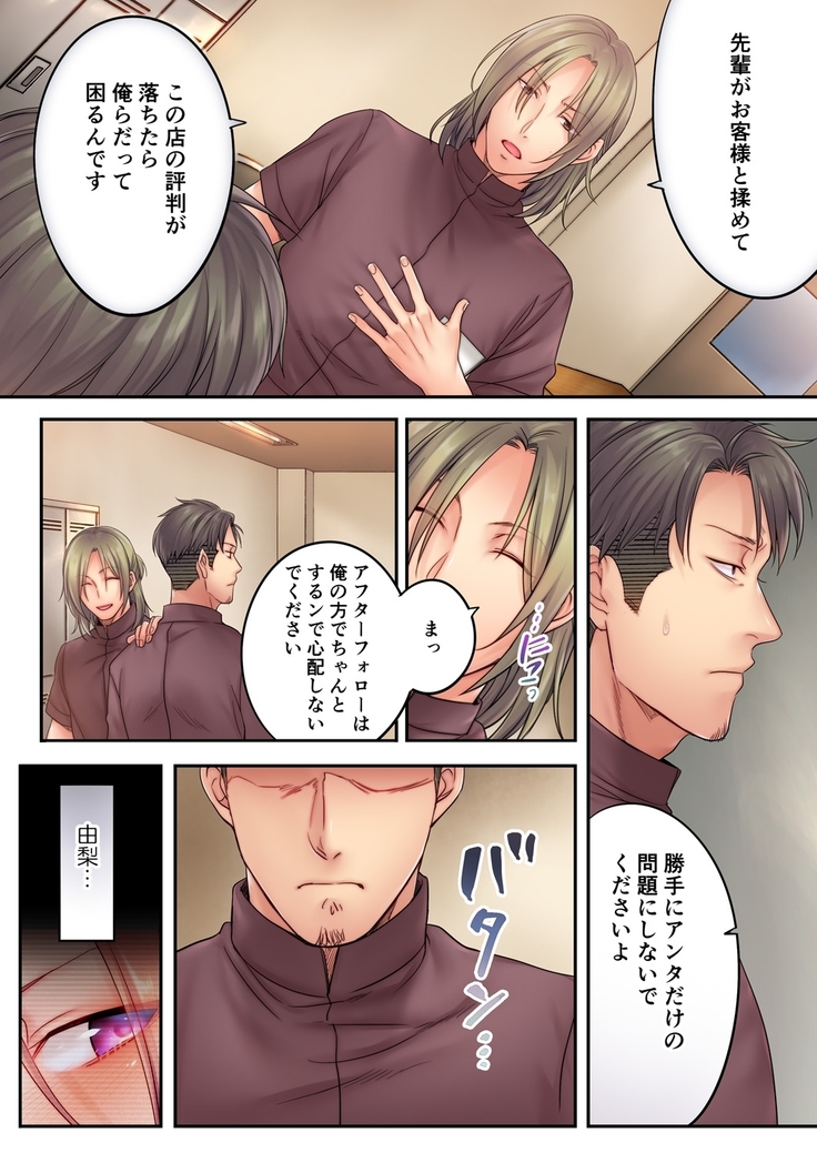 Haitteru...! Otto no Me no Mae de Aragaenai Netori Esthe 8