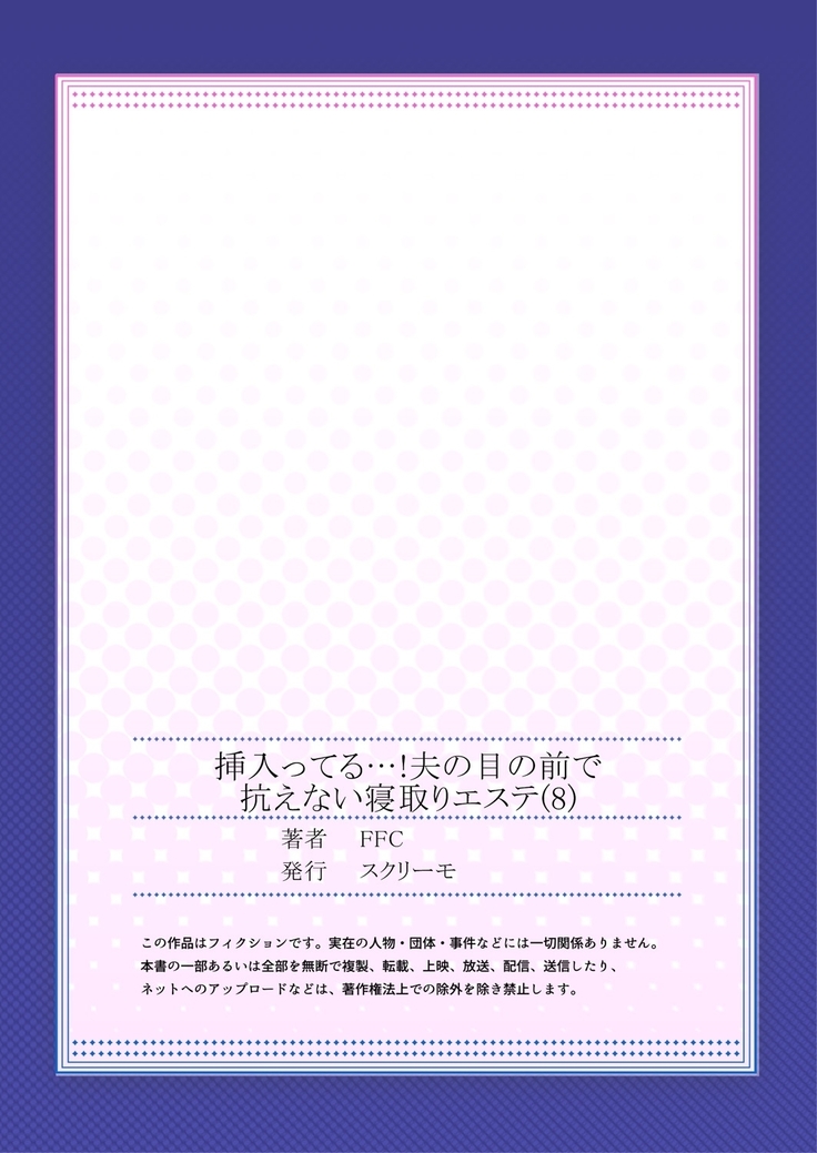 Haitteru...! Otto no Me no Mae de Aragaenai Netori Esthe 8
