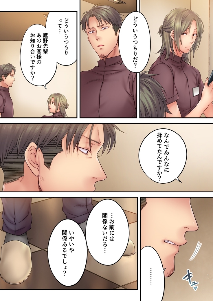 Haitteru...! Otto no Me no Mae de Aragaenai Netori Esthe 8