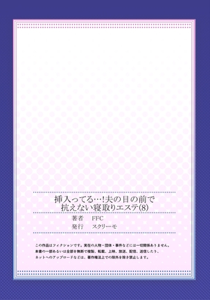 Haitteru...! Otto no Me no Mae de Aragaenai Netori Esthe 8 Page #27
