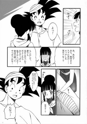 オラのメディカルマシーン Page #18
