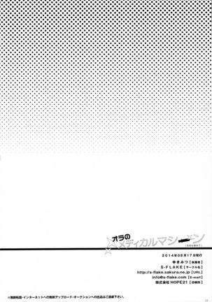 オラのメディカルマシーン Page #19