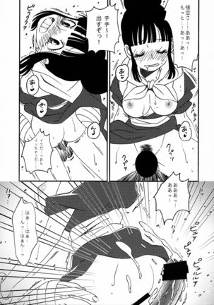 オラのメディカルマシーン Page #16