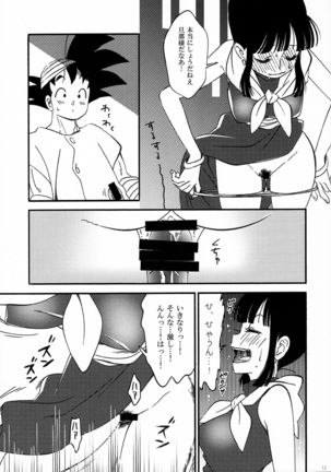 オラのメディカルマシーン Page #13